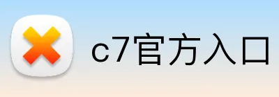 c7官方入口 Logo